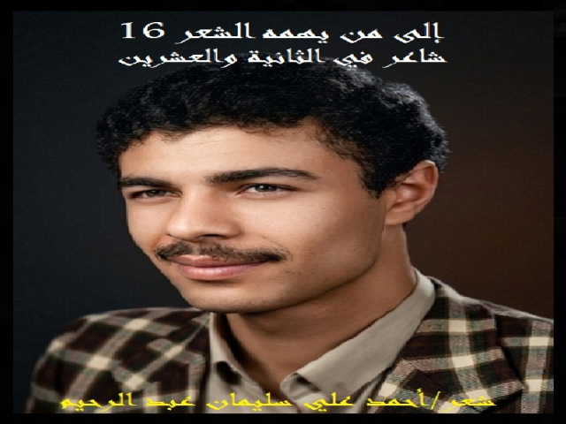إلى من يهمه الشعر 16