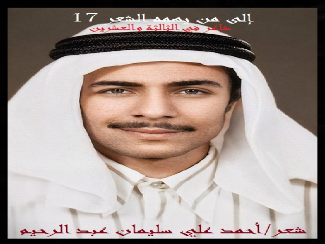 إلى من يهمه الشعر 17
