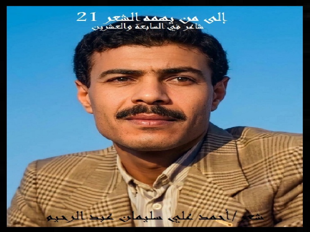 إلى من يهمه الشعر 21