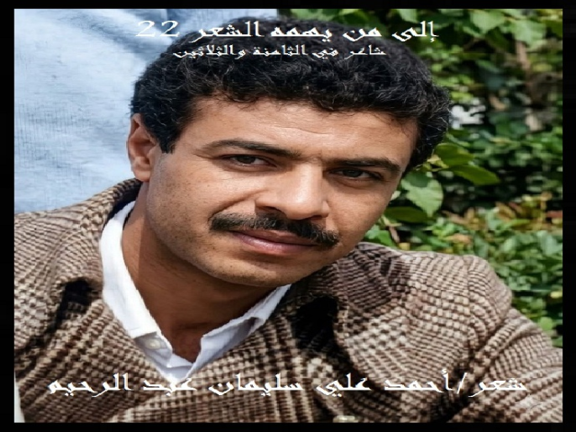 إلى من يهمه الشعر 22