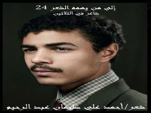 إلى من يهمه الشعر 24