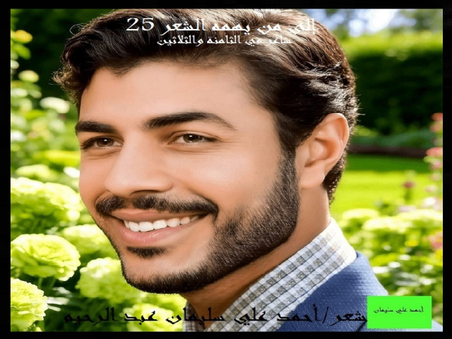 إلى من يهمه الشعر 25