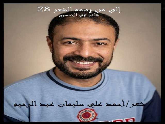 إلى من يهمه الشعر 28