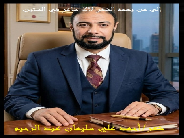 إلى من يهمه الشعر 29