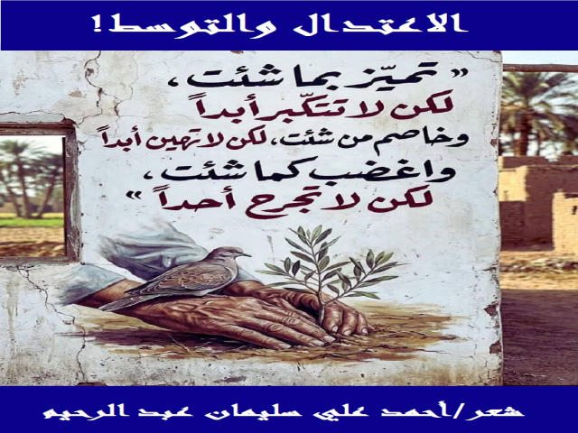 الاعتدال والتوسط
