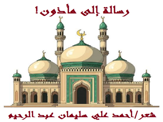 رسالة إلى مأذون
