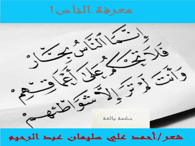 معرفة الناس