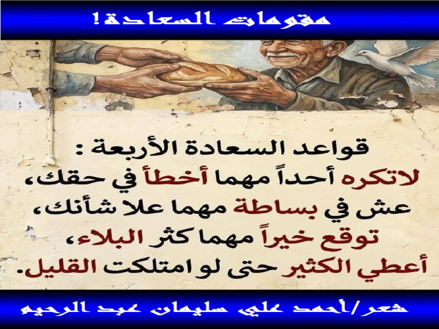 مقومات السعادة