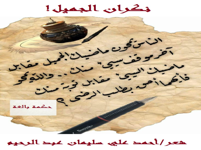 نكران الجميل