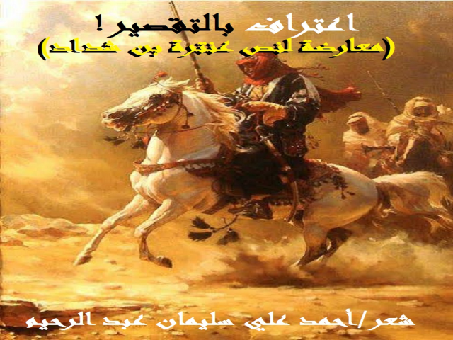 اعتراف بالتقصير
