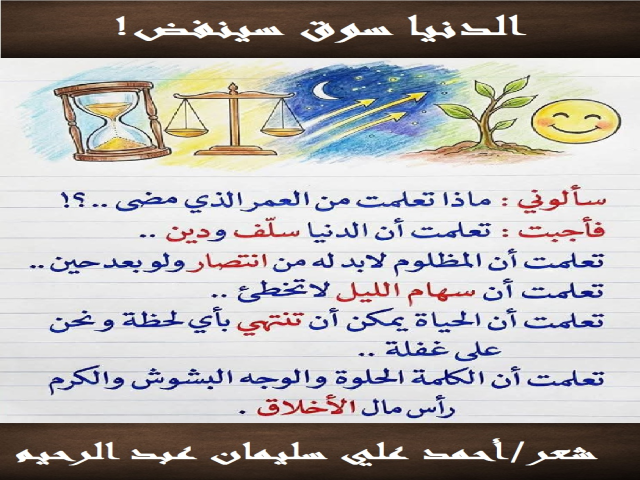 الدنيا سوق سينفض