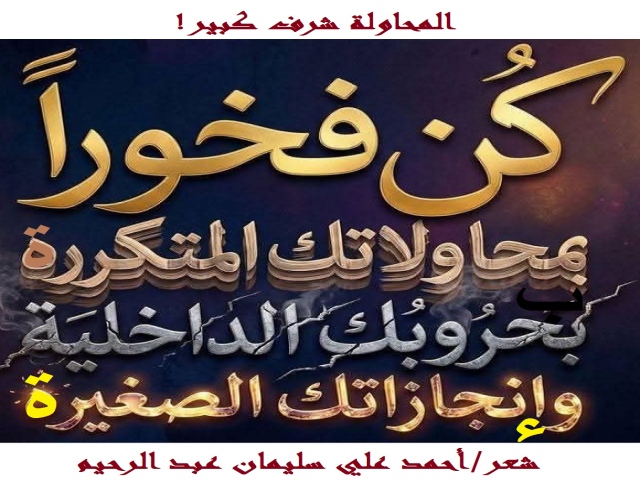 المحاولة شرف كبير
