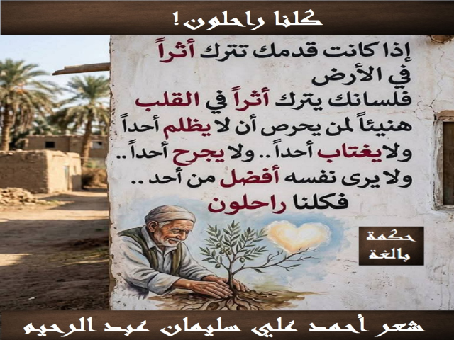 كلنا راحلون