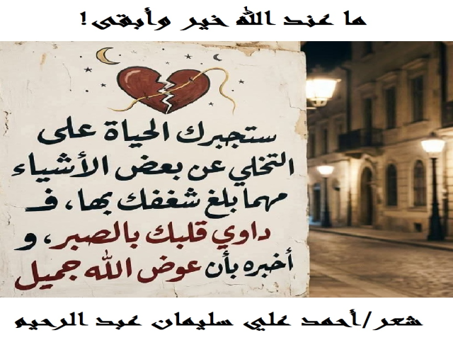 ما عند الله خير وأبقى