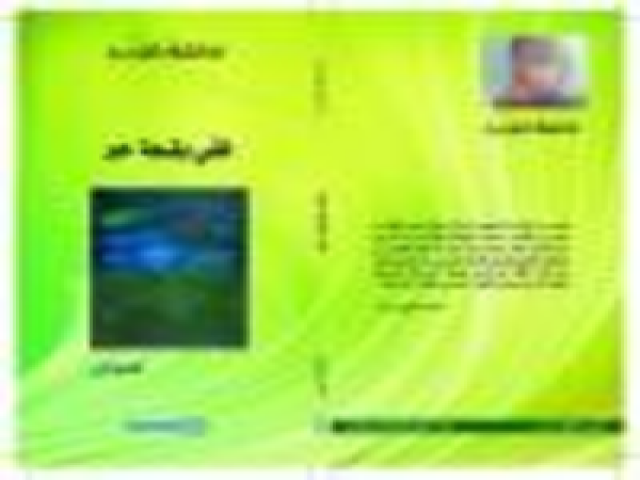 ظلي بقعة حبر