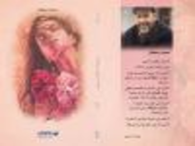 سيدة الياسمين