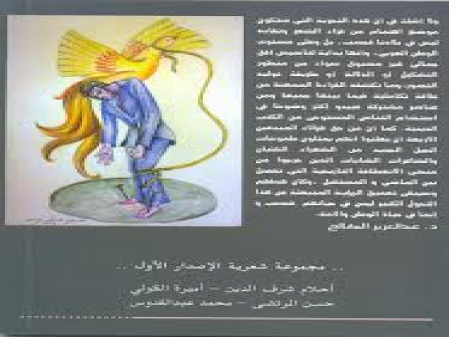 دراسات نقدية عن مجموعة أناجيل الشعرية