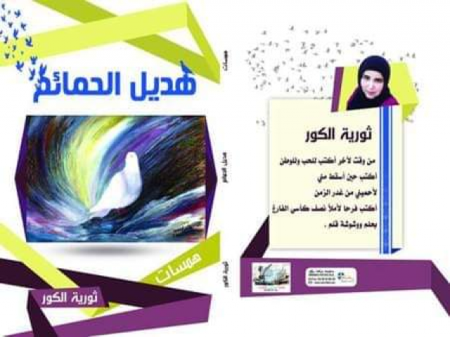 هديل الحمائم