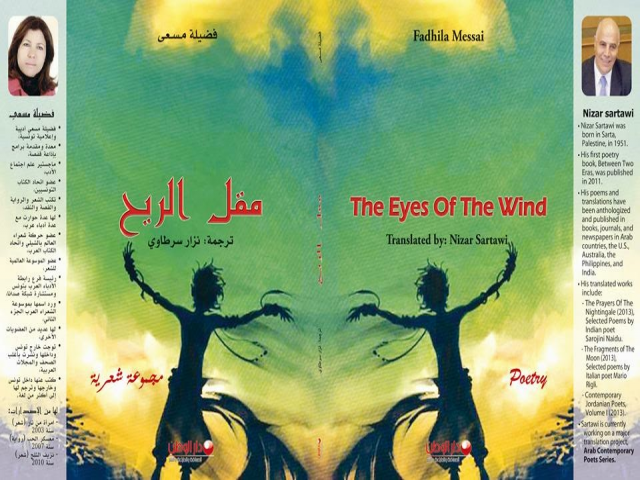 مقل الريح