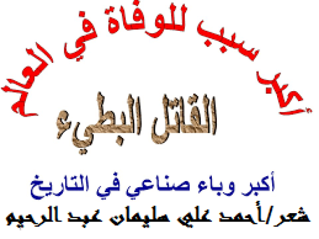 القاتل البطيء - التدخين