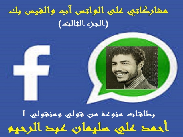 بطاقات منوعة من قولي ومنقولي 1