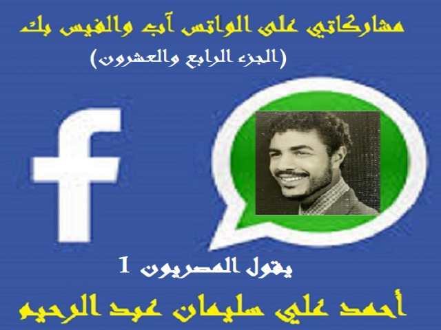 يقول المصريون 1
