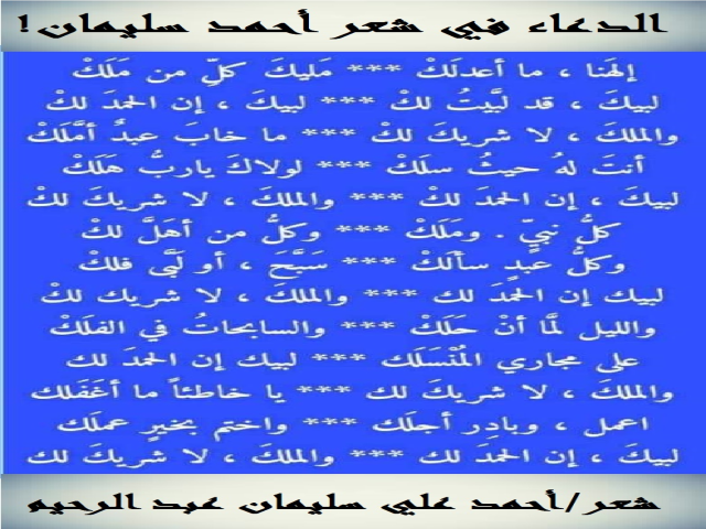 الدعاء في شعر أحمد سليمان!