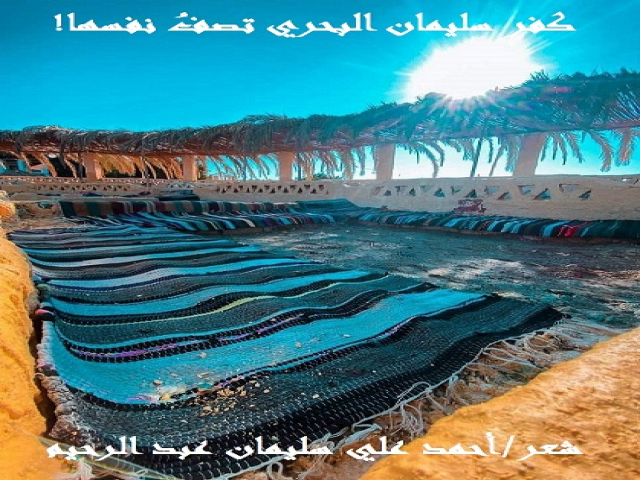 كفر سليمان تصف نفسها!