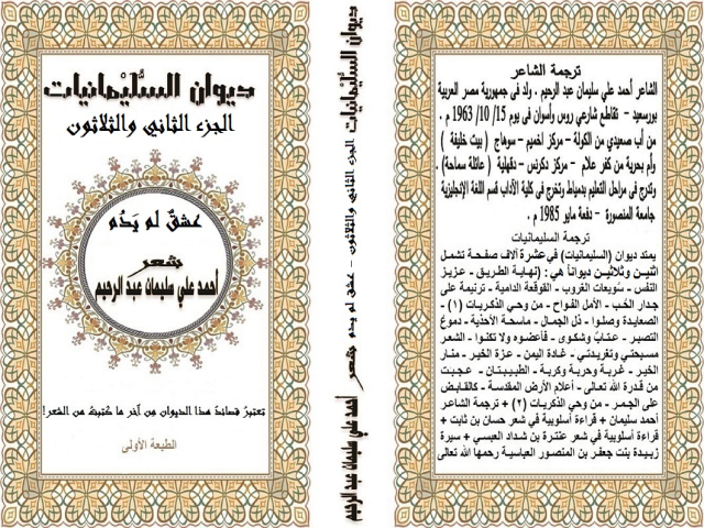 ديوان عشق لم يدم