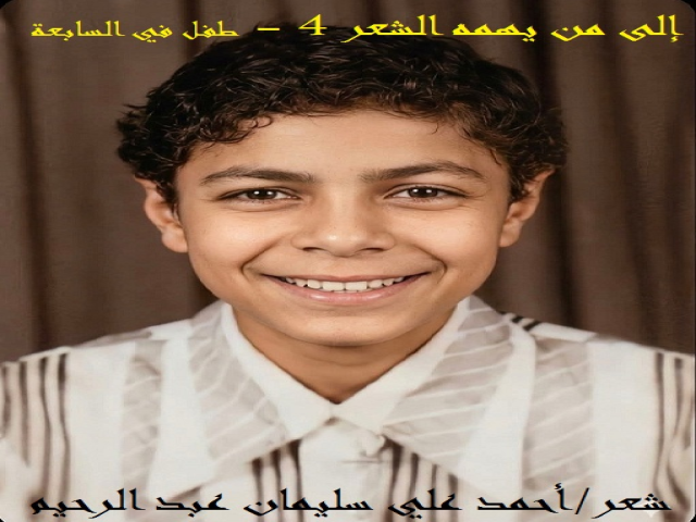 إلى من يهمه الشعر 4