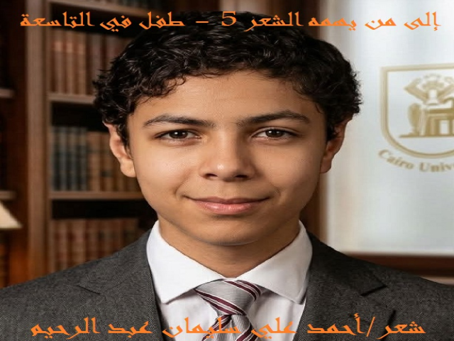 إلى من يهمه الشعر 5