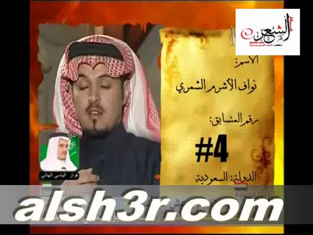 نواف الاشرم-عيال الحمايل