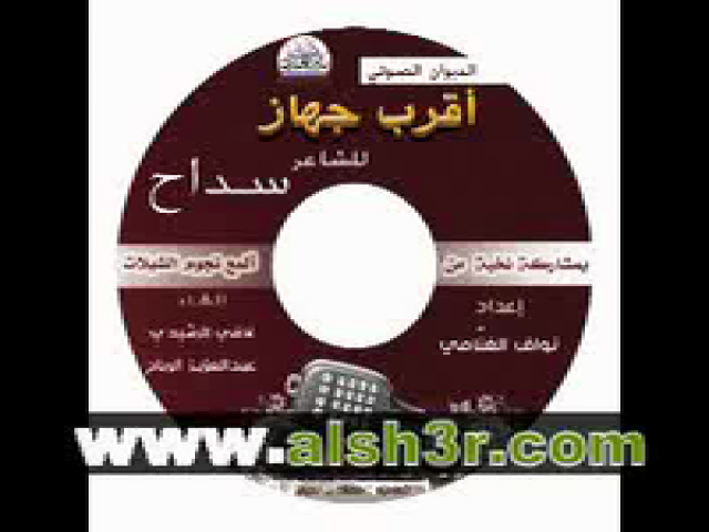 اقرب جهاز_سداح العتيبي