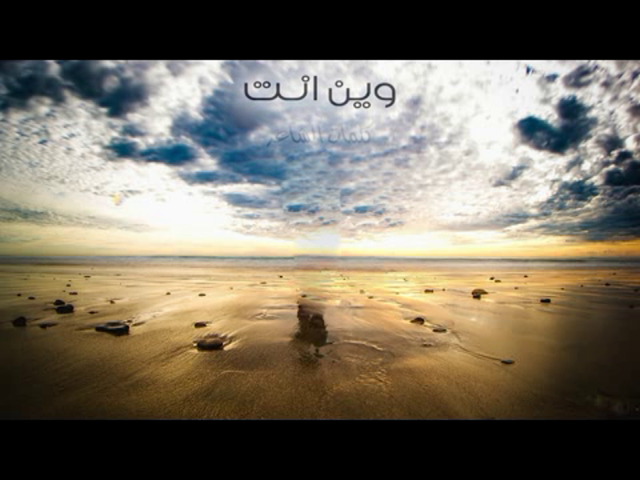 وين انت عووود