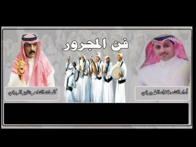 فن المجرور