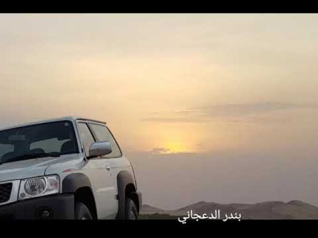 عديت عقب العصر في رأس مرقاب ... شعر نبطي