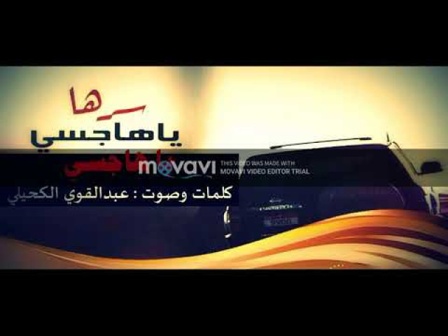يا هاجسي