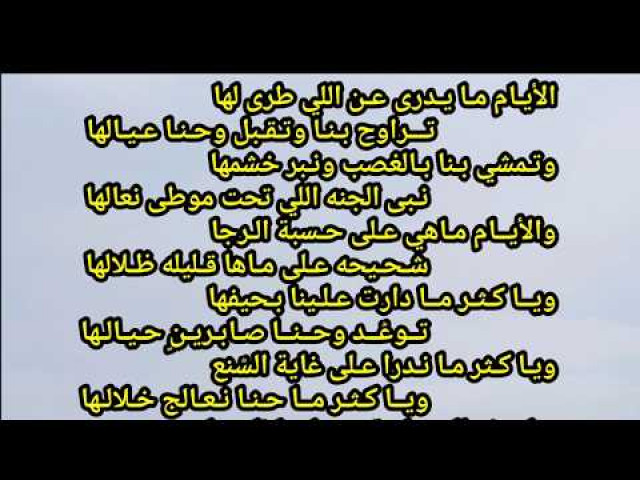 الأيام ما يدرى عن اللي طرى لها ... شعر نبطي