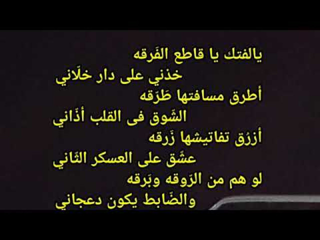 يالفتك يا قاطع الفرقه ... شعر نبطي