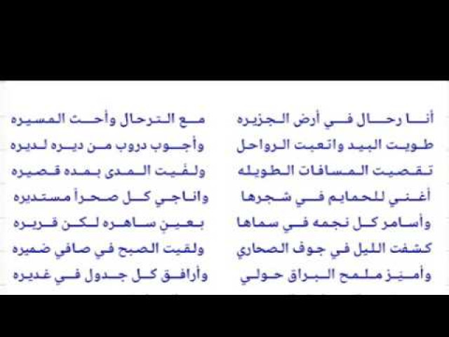 أنا رحال في أرض الجزيرة   شعر نبطي