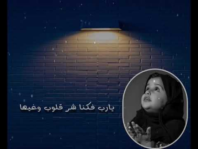 دعاء طفله