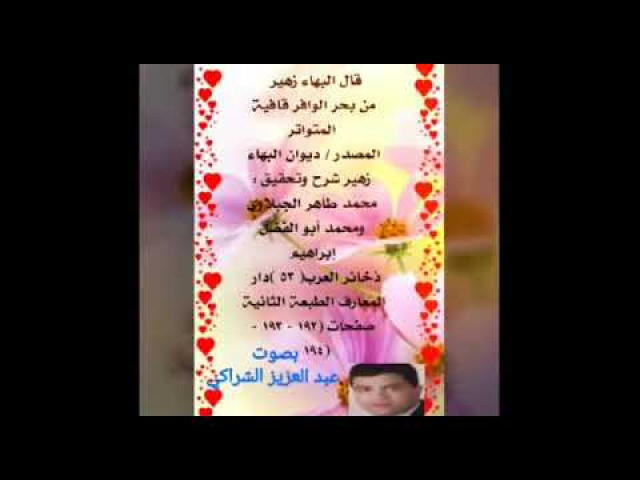 نَهَاكَ عَنِ الغَوَايَةِ مَا نَهَاكَ للشاعر البهاء زهير