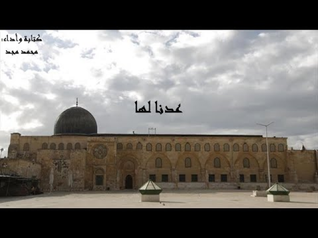 قصيدة عدنا لها