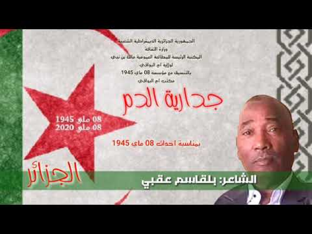 جدارية الدم