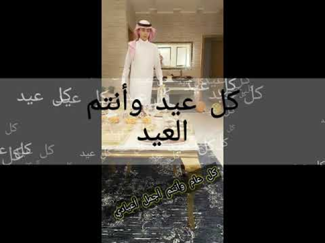 فرحة العيد