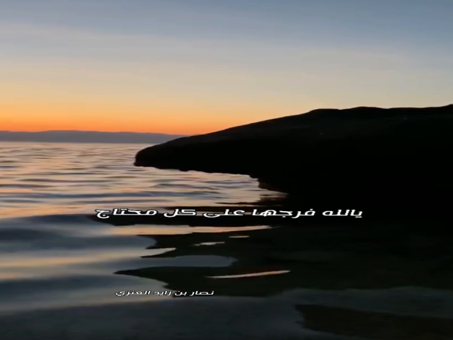 يالله فرجها على كل محتاج