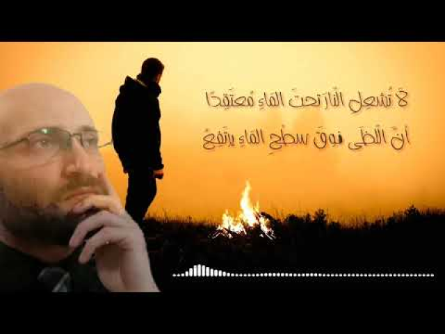طيور النار /فصيح