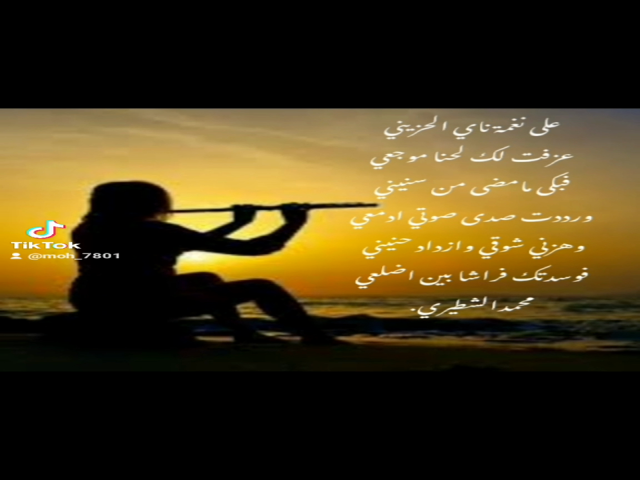 نغمة الناي