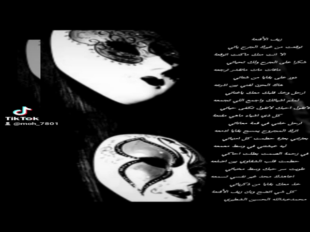 زيف الأقنعة