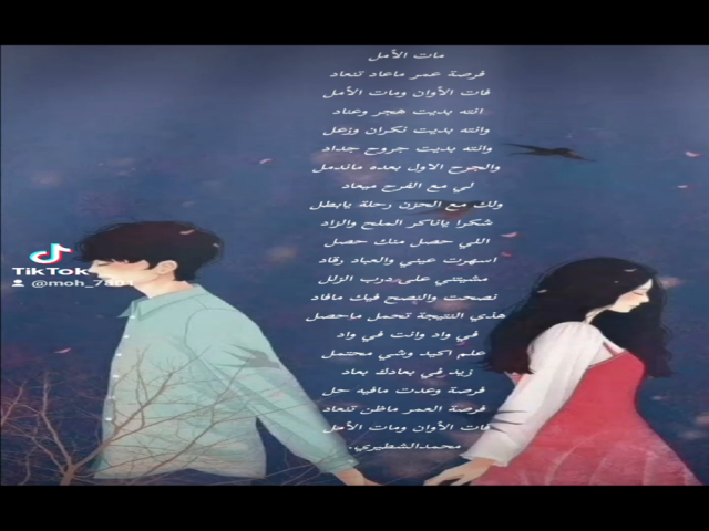 مات الأمل